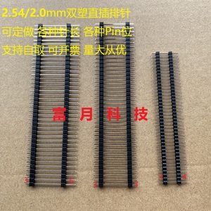 双塑排针2.54/2.0mm双塑单排针 双塑双排针  加长排针 L=8.7-70mm