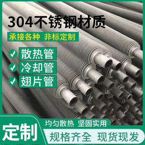 不锈钢空翅片管蒸汽散热器换热器螺旋散热管钢铝复合管工业蒸发器