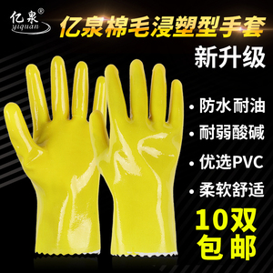棉毛耐酸碱防油浸塑手套防滑耐磨工作加厚挂胶防水橡胶皮劳保手套