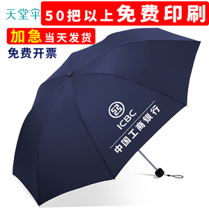 天堂伞广告伞定制logo雨伞三折叠商务伞加固男女士晴雨伞黑胶遮阳