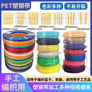 PET塑钢打包带手工编织带编织篮子塑料打包带彩色包装带塑胶带条