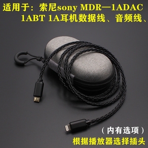 适用索尼SonyMDR-1ADAC 1ABT 1A数据线lightning转micro3.5耳机线