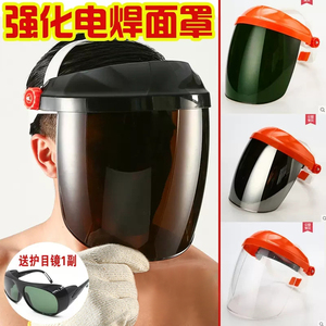 PC 电焊面罩 头戴式 焊接面罩防护 焊工面罩焊帽氩弧焊气保焊防尘