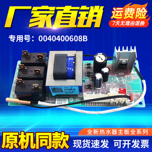 ES60H-HD3(ZE)/TK3(E)/S5(E)/S3(E)适用海尔热水器电脑显示板主板