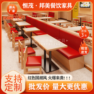 米村拌饭店实木桌椅凳组合商用红色卡座沙发面馆快餐饭店岩板餐桌