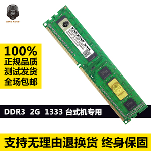 包邮 KING KONG 金刚DDR3 1333 2GB台式机内存兼容条 支持双通4GB