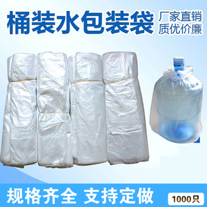 18.9升5加仑桶装水外包装袋子防尘袋薄膜袋纯净水桶塑料袋1000只