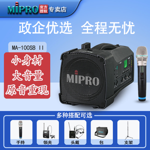 MIPRO MA-100SBII户外音响二代升级版无线扩音机便携式蓝牙音箱