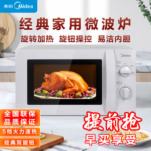 美的/Midea 微波炉20L家用机械式360度转盘精准控温M1-211A/213B