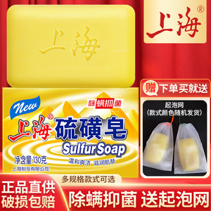 上海硫磺皂药皂洗脸洗发洗澡沐浴洁面香皂男硫黄正品牌官方旗舰店
