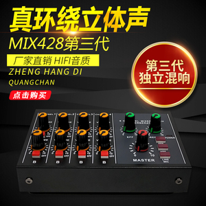 混音器8路MIX428话筒混响器乐器话筒扩展分支器混响效果器调音台