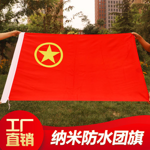 1号2号3号4号5号中国共青团团旗 定做大号手持红旗装饰户外定制纳米防水室内壁挂三号标准旗帜 192*128厘米