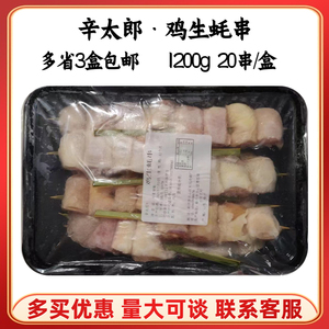 辛太郎鸡生蚝串20串/包1200g 日式烤串烧鸟半成品商用食材烤串