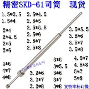 现货精密SKD61司筒非标订做推管顶针1.5/2/2.5/3/3.2/3.5/4/4.5/5