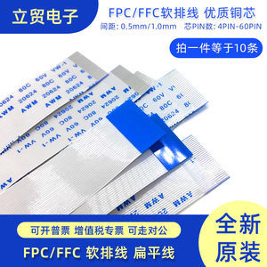 FPC/FFC软排线扁平线0.5/1.0mm间距 6/8/10/12/20/24/26/30/40pin