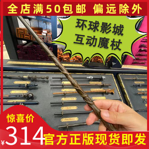 哈利波特魔杖正版代购北京环球影城互动魔法杖魔法棒赫敏老魔杖