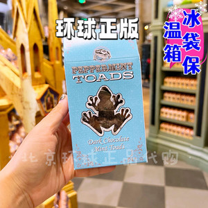 北京环球影城哈利波特青蛙蟾蜍薄荷味黑巧克力聚会糖果零食正版