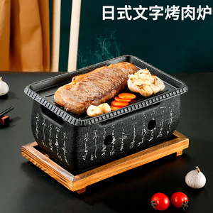 日式文字炉木炭烧烤炉单人酒精小烤炉韩式铸铁烤肉盘煮茶保温炉