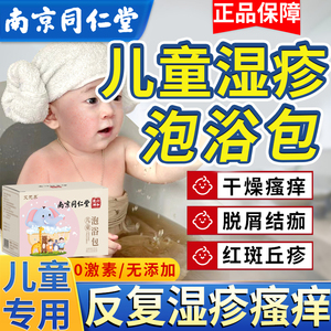 湿疹婴儿儿童泡澡宝宝身体乳干性湿疹止痒去干燥根专用膏无激素CD