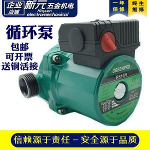 RS15/6RS25/8威格水泵GREENPRO家用增压泵空气能热水器地暖循环泵