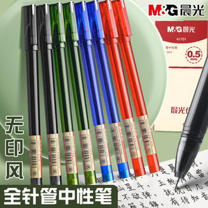 晨光优品中性笔学生用AGPA1701黑色水笔0.5考试碳素全针管签字笔芯教师用红笔简约小清新蓝色圆珠笔文具用品