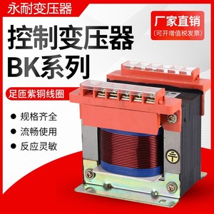 隔离控制变压器BK-50VA/100VA/200VA 380v变220v转110v/36v/24