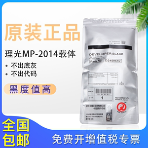 原装理光MP2014C AD EN D 2014铁粉m2700 载体m2701 m2702 显影剂