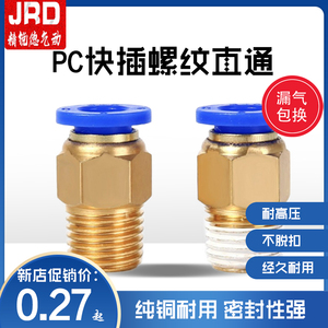 气动气管接头快速带螺纹直通铜PC6/8-02快插外丝气源气泵工具元件