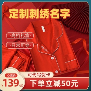 【定制】刺绣名字红色睡衣结婚情侣新婚高档冰丝长袖套装2024新款