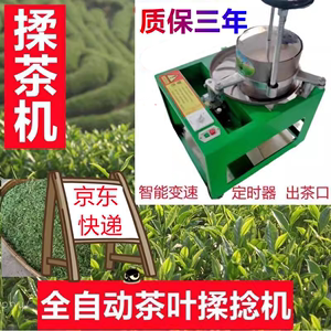 揉茶机小型家用全自动电动磨茶制茶机设备理条机不锈钢茶叶揉捻机