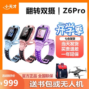 【新品】小天才电话手表Z6Pro智能防水楼层定位中小学生4G全网通儿童手表翻转双摄视频通话Z6S叶罗丽公主款