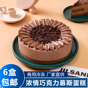 浓情黑巧克力慕斯蛋糕冷冻蛋糕咖啡厅甜品冷餐会议网红生日礼物