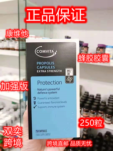 进口Comvita康维他250粒蜂胶胶囊PFL30天然新西兰正品跨境直邮