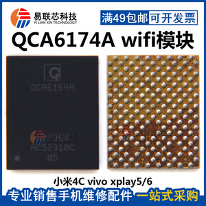 VIVO Xplay6小米note 4c5s wifi模块ic QCA6164A 6174A 1990 9377