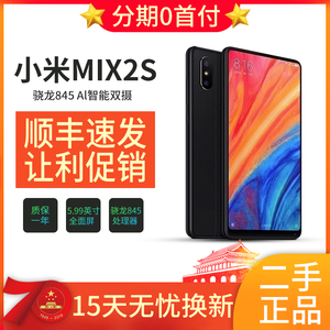 二手 Xiaomi/小米 MIX 2S全面屏AI双摄mix2骁龙845智能运行8G手机