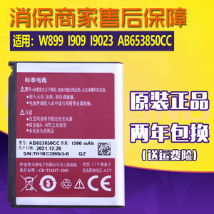 三星W899翻盖手机电池SCH-I909原装电池GT-I9023锂电板AB653850CC