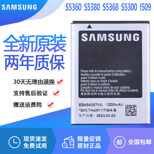 三星S5360手机电池GT-S5380原装电池S5368正品SCH一I509电板S5300
