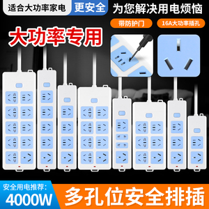 4000w插板大功率空调热水器取暖器专用16A插座排插接线板无线带线