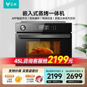 viomi/云米 VSO4501-B蒸烤一体机嵌入式家用智能电蒸箱电烤箱king