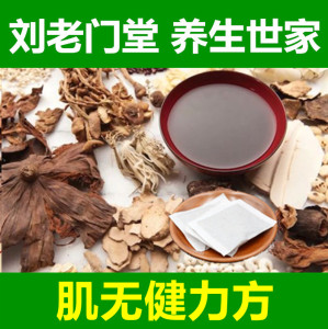 肌无健力方 袋泡茶 验方茶 古方茶疗