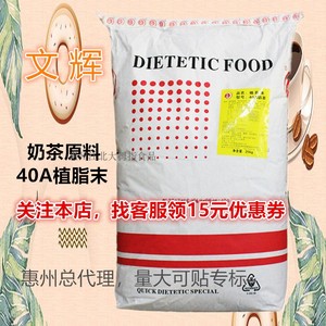 文辉40A植脂末奶精粉咖啡奶茶伴侣25kg包邮奶茶店专用奶精原料