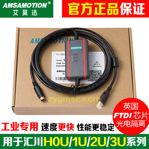艾莫迅USB-H2U/1U用于汇川H0U/H1U/H2U系列PLC编程电缆数据下载线