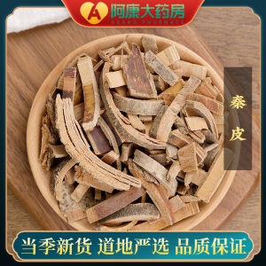 惠隆 秦皮500g(统)岑皮秦白皮清热燥湿中药饮片正品辽宁