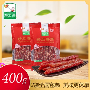 寿之源南通如皋特产精品香肠400g*2袋全国包邮腊肠腊味广式风味