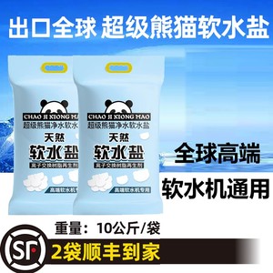 食品级软水盐家用软水机专用盐超级熊猫净水天然0添加树脂再生剂