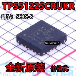 全新进口 TPS51225CRUKR TPS51225C 1225C 贴片QFN 电源管理芯片