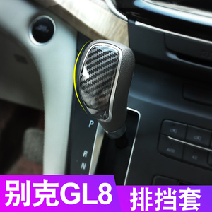 专用于别克GL828TES排挡套 25S 国6胖头鱼商旅内饰排挡头升级改装