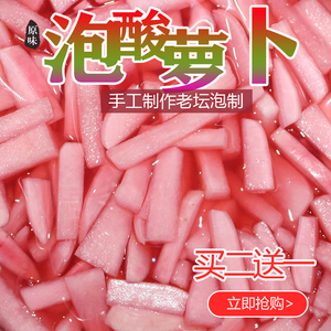 贵州土特产酸萝卜泡酸萝卜酸萝卜丁酸萝卜条酸萝卜片泡菜一份包邮