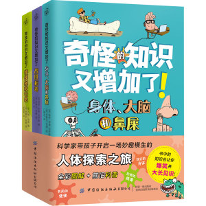 预售  外版奇怪的知识又增加了（全3册） [英]保罗·伊恩·克罗斯、[英]约翰·汤森 著 纪园园、门雪洁 译 [英]史蒂夫·布朗 绘