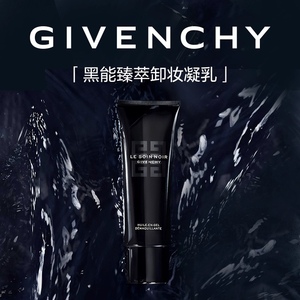 Givenchy/纪梵希黑能臻萃卸妆凝乳 温和清洁卸妆乳液卸妆膏125ml